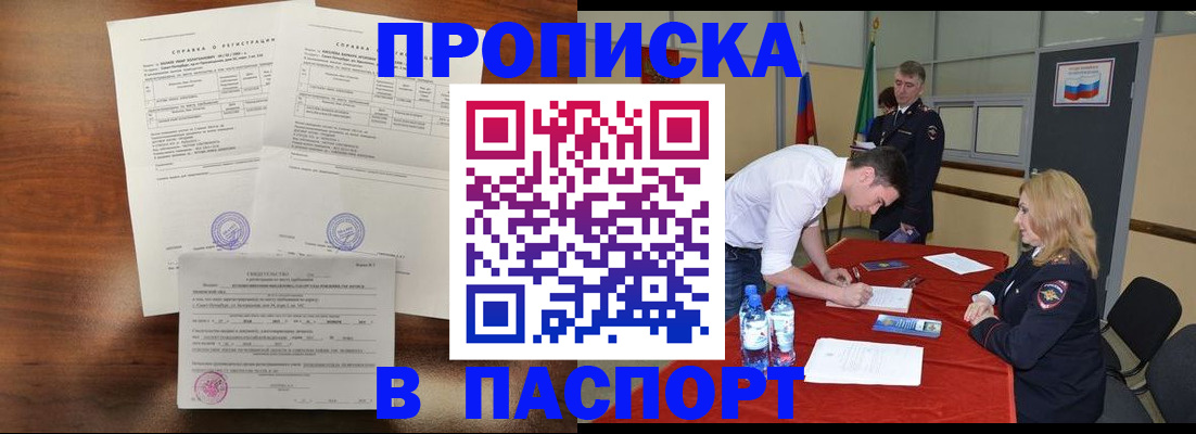 прописка ребенка в Семёнове
