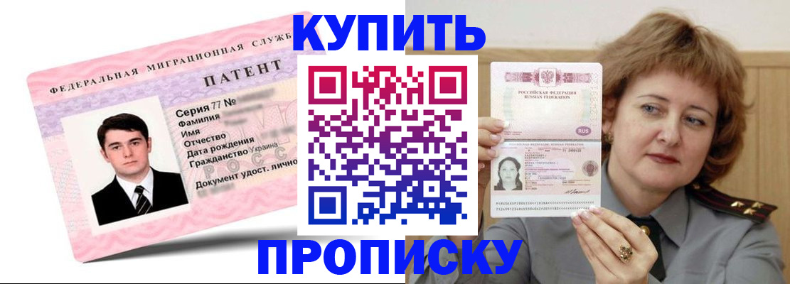 прописка регистрация в Семёнове